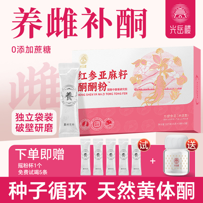 养雌补酮天然黄体酮种子循环粉