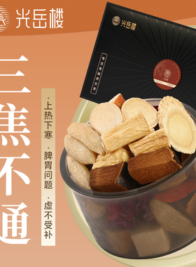 光岳楼三焦不通中焦通乌梅陈皮桑葚黄芪三焦茶上热下寒中堵养生茶