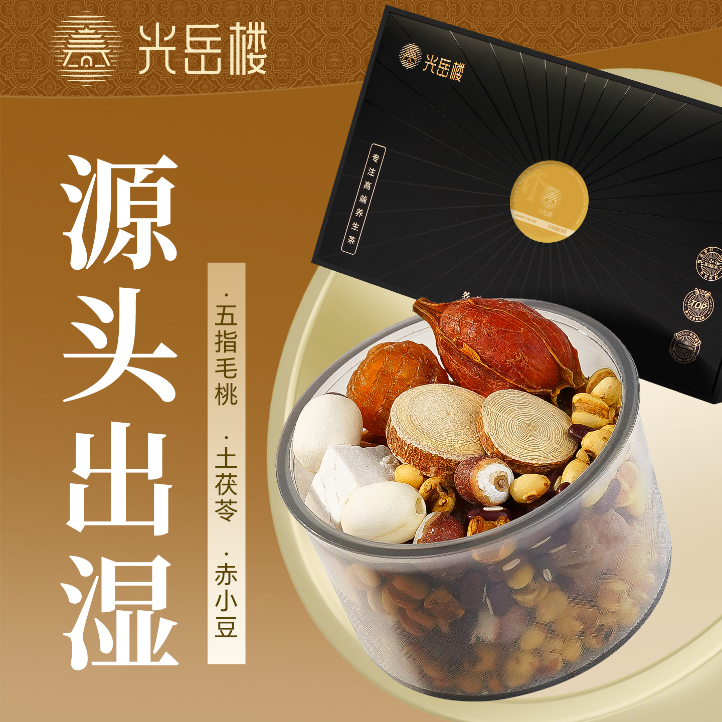 【根源拔湿】五指毛桃湿静茶