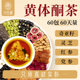黄体酮茶种子循环养雌茶亚麻籽无花果茶桑葚黑枸杞养生茶包