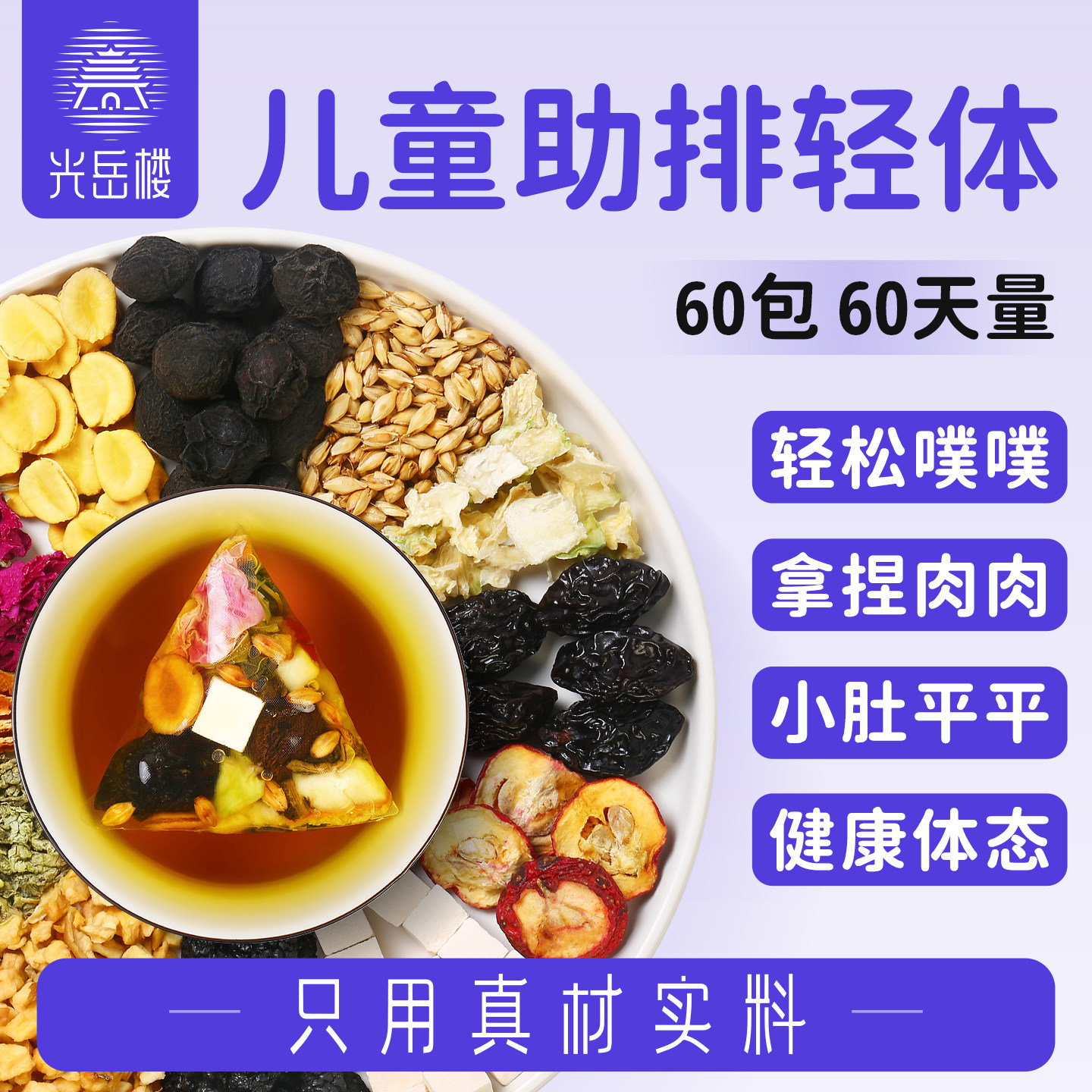 乌梅山楂消消茶儿童苹果荷叶西梅桑葚橘皮玫瑰花麦芽茶包旗舰正品