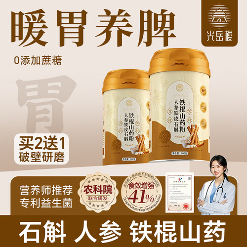 光岳楼垆土铁棍山药粉官方旗舰店