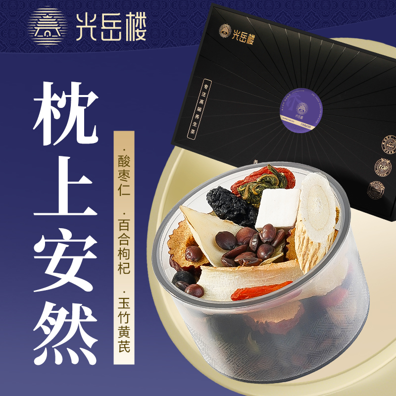 酸枣仁百合茯苓茶桑椹红枣金银花枸杞茶养生茶花茶小罐茶包