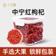 光岳楼枸杞子宁夏头茬新货正宗中宁免洗大颗粒红苟杞构纪茶男肾干