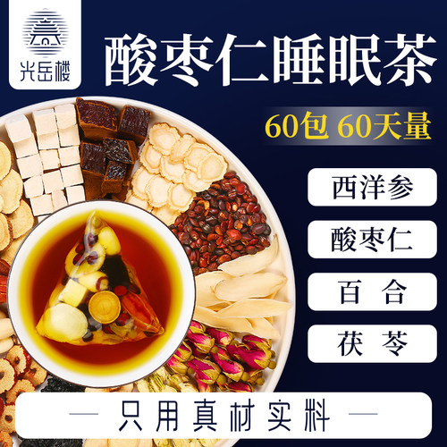 睡眠茶酸枣仁百合茯苓养生好睡茶