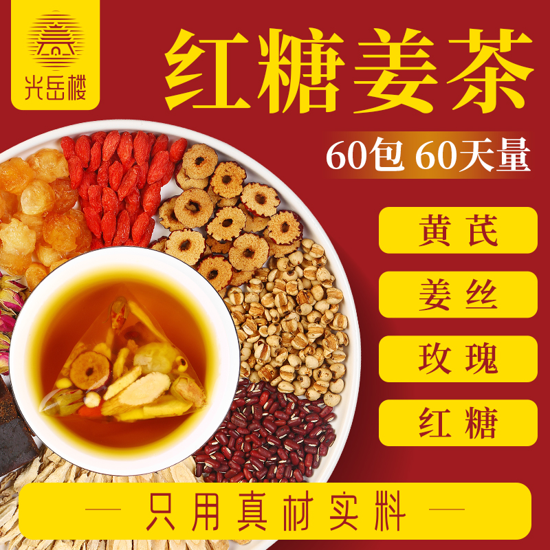 红糖姜枣茶养生汤包黄芪枸杞黑糖祛湿去寒三伏天茶包官方旗舰正品