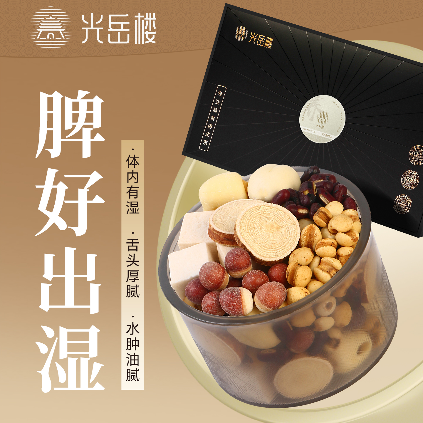 土茯苓五指毛桃健脾去湿气茶