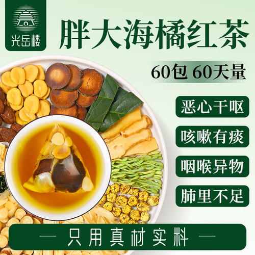 胖大海罗汉果化橘红茶咽嗓肺
