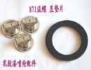 10W 乳胶漆喷枪W 871喷漆枪流帽 盖垫片多彩漆喷枪配件 风帽25W