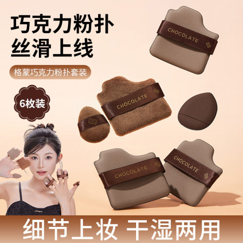 GECOMO巧克力粉扑套装皮面植绒干湿两用不吃粉持妆手指粉扑气垫