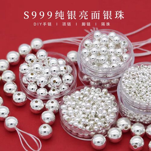 足银S999银珠珠子纯银光面小圆珠散珠隔珠DIY串珠手链项链配件