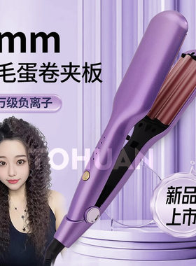 羊毛卷女9mm小水波纹蛋蛋卷发器