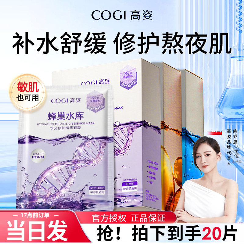 黄子弘凡同款高姿面膜蜂巢水库女