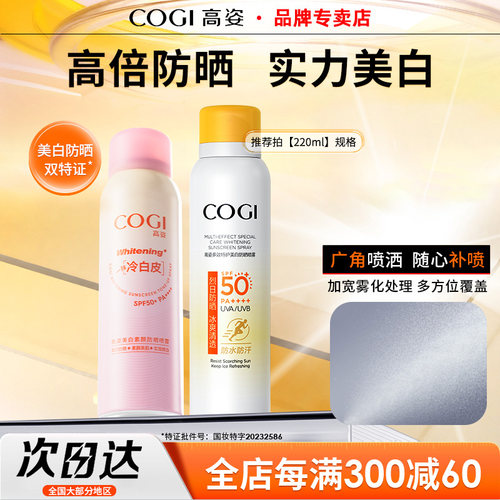 高姿美白防晒喷雾通勤户外