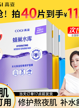 李佳琦直播同款高姿虾青素面膜蜂巢水库补水保湿熬夜修护正品女冬