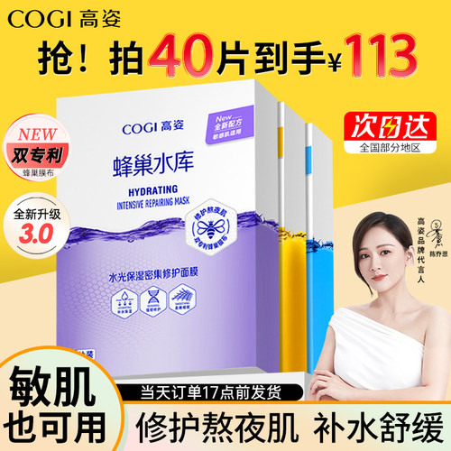 【秋冬特惠】高姿面膜蜂巢补水