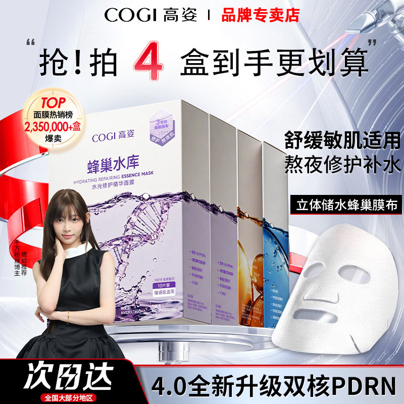 4.0黄子弘凡同款高姿蜂巢面膜图片
