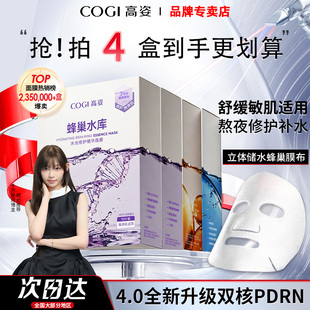 高姿面膜蜂巢水库补水保湿焕采修护熬夜肌贴片护肤品官方正品男女