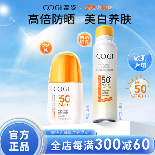 秋冬组合装高姿小黄帽防晒霜喷雾