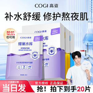 2盒装高姿面膜蜂巢水库男女补水官方正品保湿焕采修护熬夜肌贴片