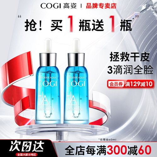 高姿玻尿酸水活精华液