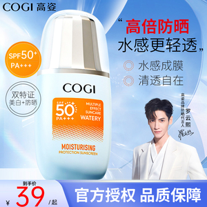 高姿水感摇摇乳防晒精华霜女夏季全身防水防紫外线隔离