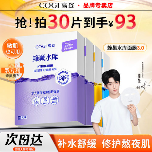 【黄子弘凡同款】高姿蜂巢面膜