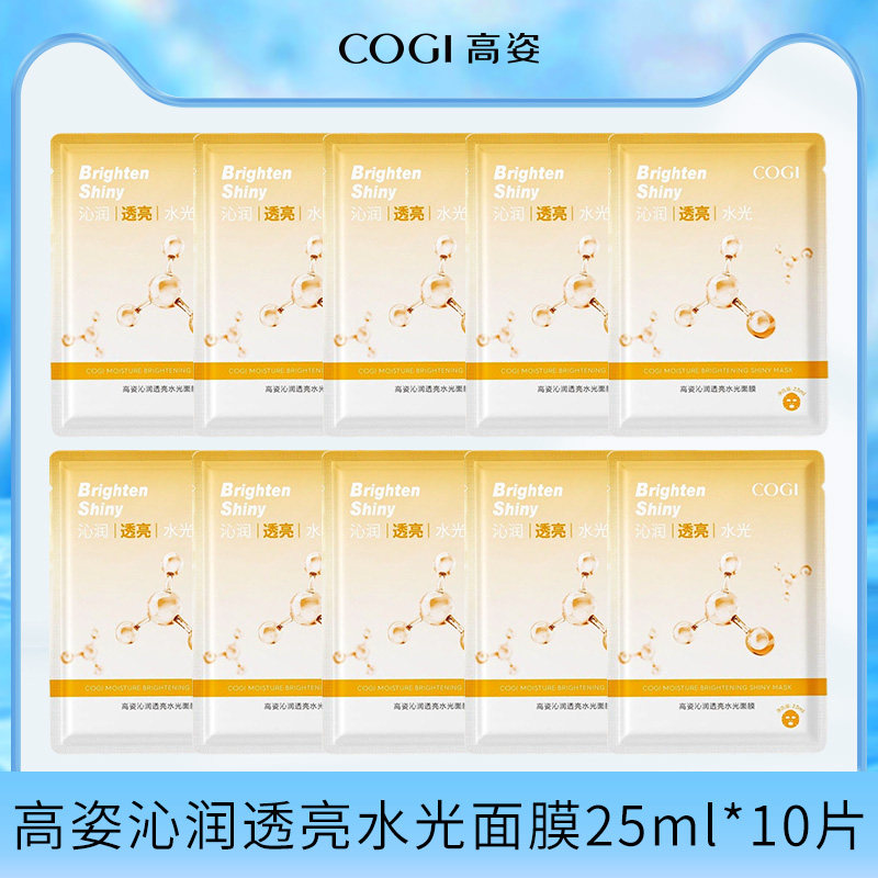 高姿cogi水乳面膜旅行装小样补水保湿秋冬便携式组合