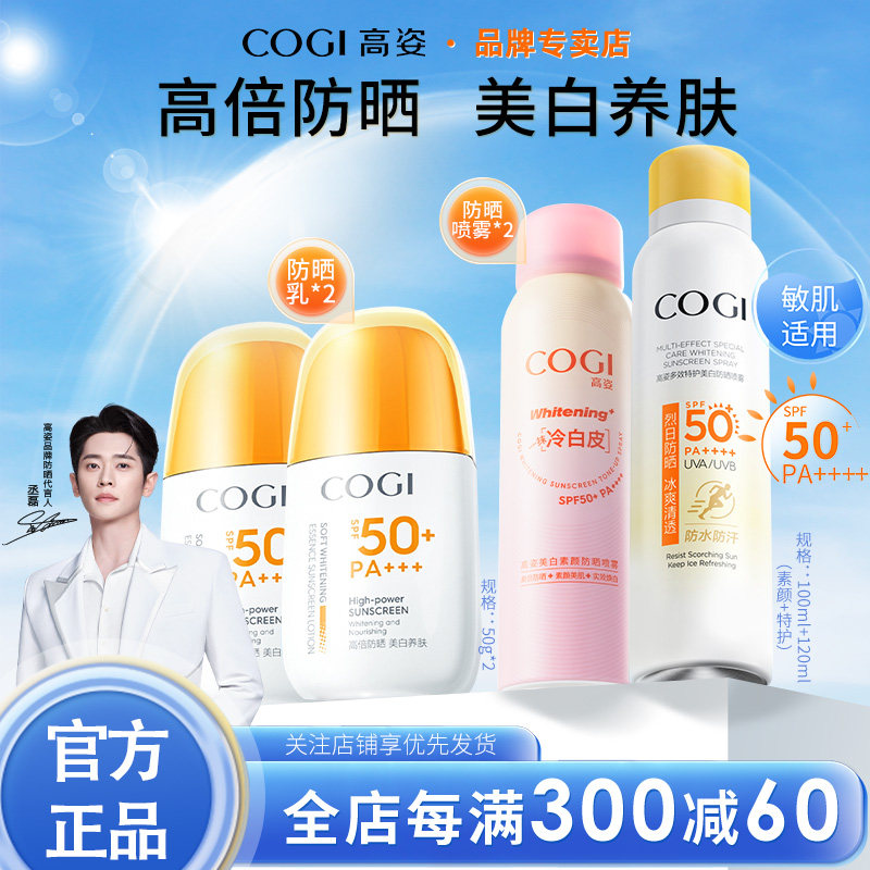 【组合装】高姿小黄帽防晒霜乳美白喷雾正品学生户外SPF50+PA+++