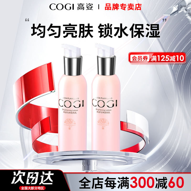 高姿匀净萃白乳霜护肤保湿