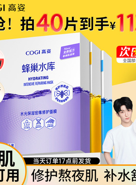 李佳琦直播同款高姿虾青素面膜蜂巢水库补水保湿熬夜修护正品女冬