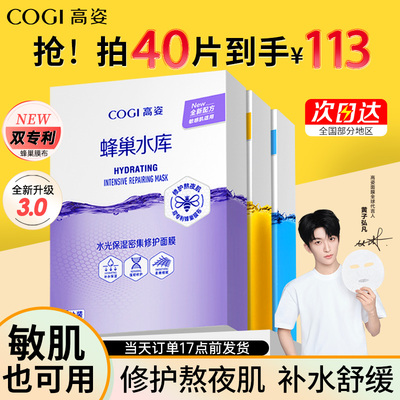 黄子弘凡同款高姿面膜蜂巢补水