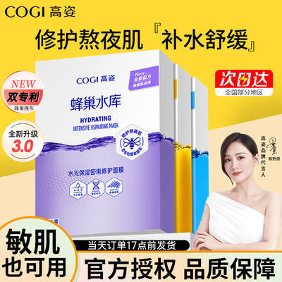 【七夕特惠】高姿面膜蜂巢补水