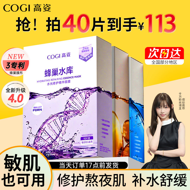 4.0黄子弘凡同款高姿面膜蜂巢
