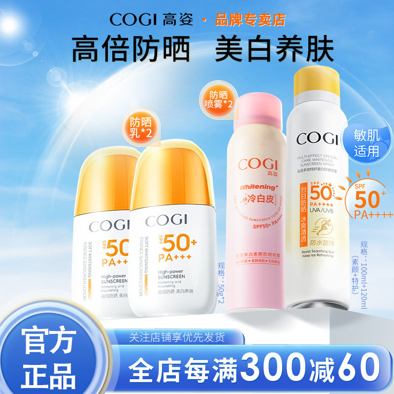 【组合装】高姿小黄帽防晒霜乳美白喷雾正品学生户外SPF50+PA+++