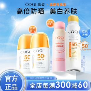 【组合装】高姿小黄帽防晒霜乳美白喷雾正品学生户外SPF50+PA+++