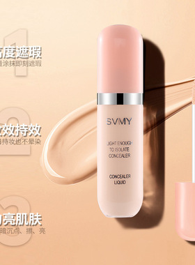 svmy遮瑕液轻薄柔润时效长遮瑕化妆师遮瑕学生党平价一件