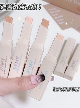 新手学生懒人修容棒遮瑕棒遮盖斑点脸部痘印痘痘黑眼圈粉底遮瑕膏