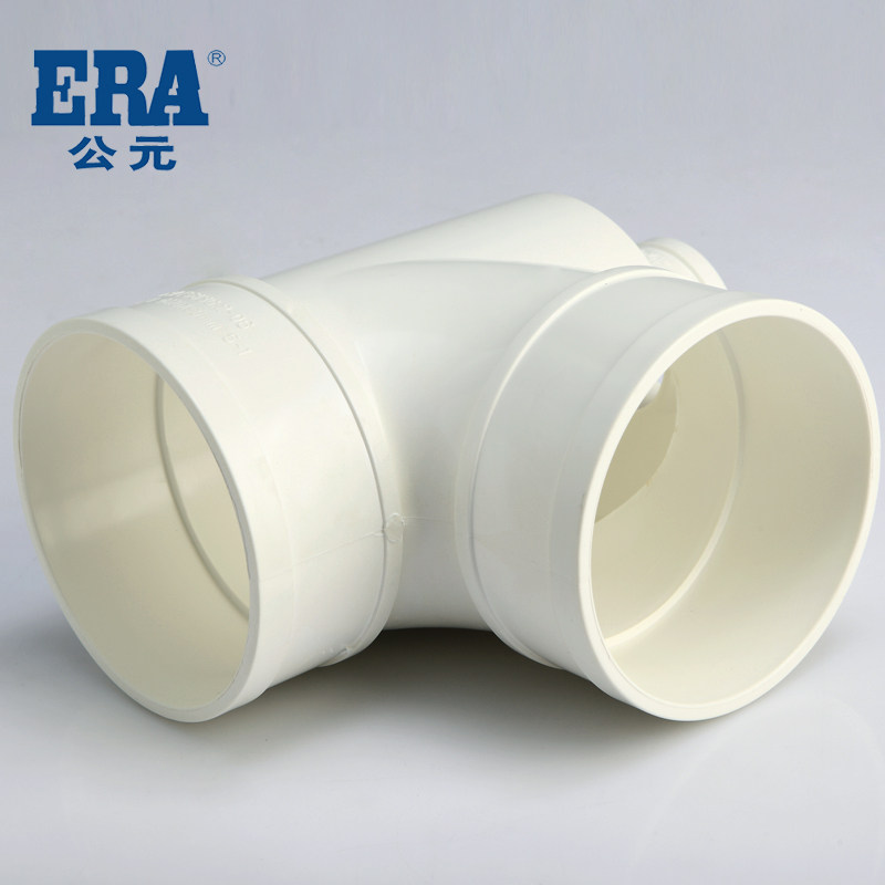 era公元pvc排水管平三通下水管管件排水配件瓶形三通110x50