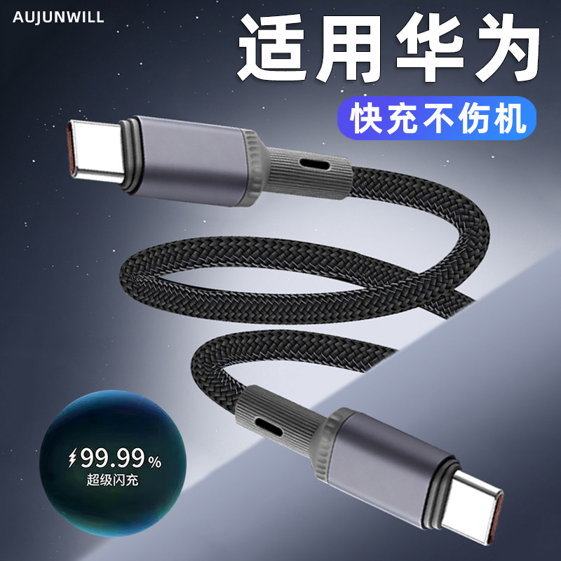 适用华为手机快充数据线