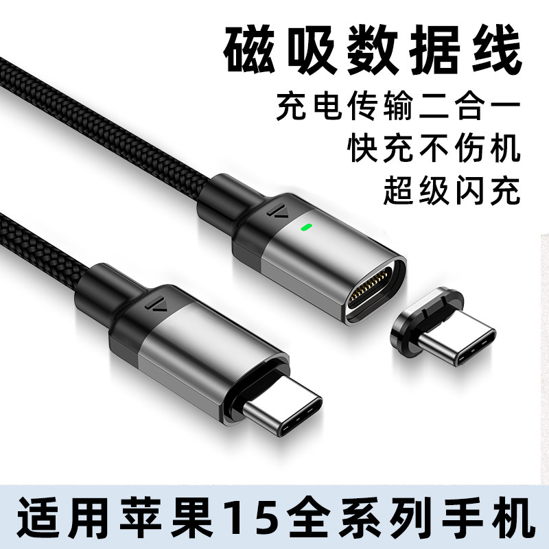 适用苹果iPhone15 Pr手机数据线