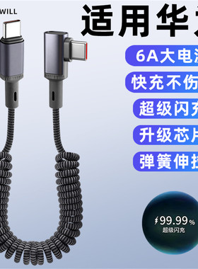 金宇毅适用华为弹簧快充数据线