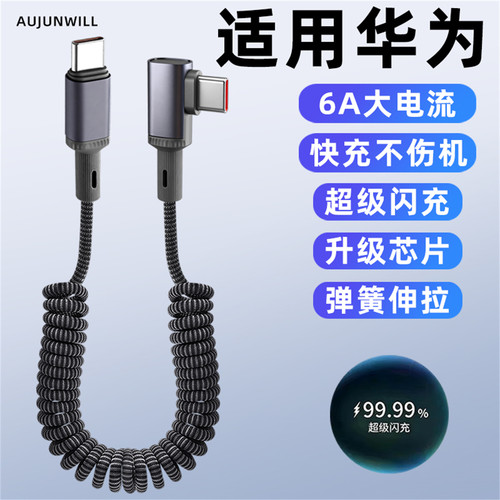 金宇毅适用华为弹簧快充数据线