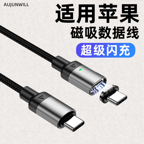 金宇毅适用苹果手机磁吸数据线