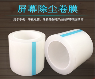 手机贴除尘胶带吸灰沾灰胶纸屏幕除尘贴膜工具吸尘卷膜电子油胶膜