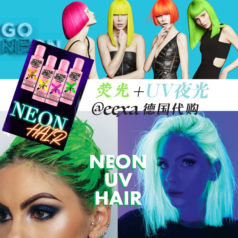 德代crazy color碧梨色荧光色毒绿色染发 霓虹uv蓝光灯夜光染发剂