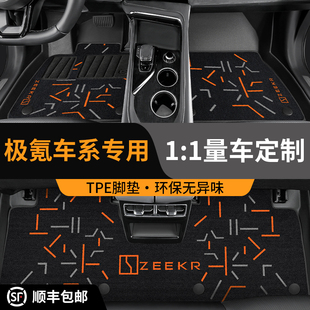 zeekr极氪001全包围007TPE脚垫GT极氪X毯面7X汽车专用上层地毯
