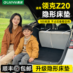 适用领克z20床垫车载旅行床免收纳午休露营长途睡垫自驾游免充气
