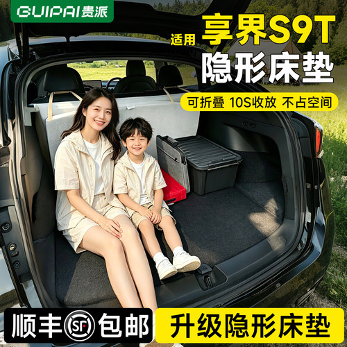 适用享界s9t床垫车载旅行床免收纳午休露营长途睡垫自驾游免充气