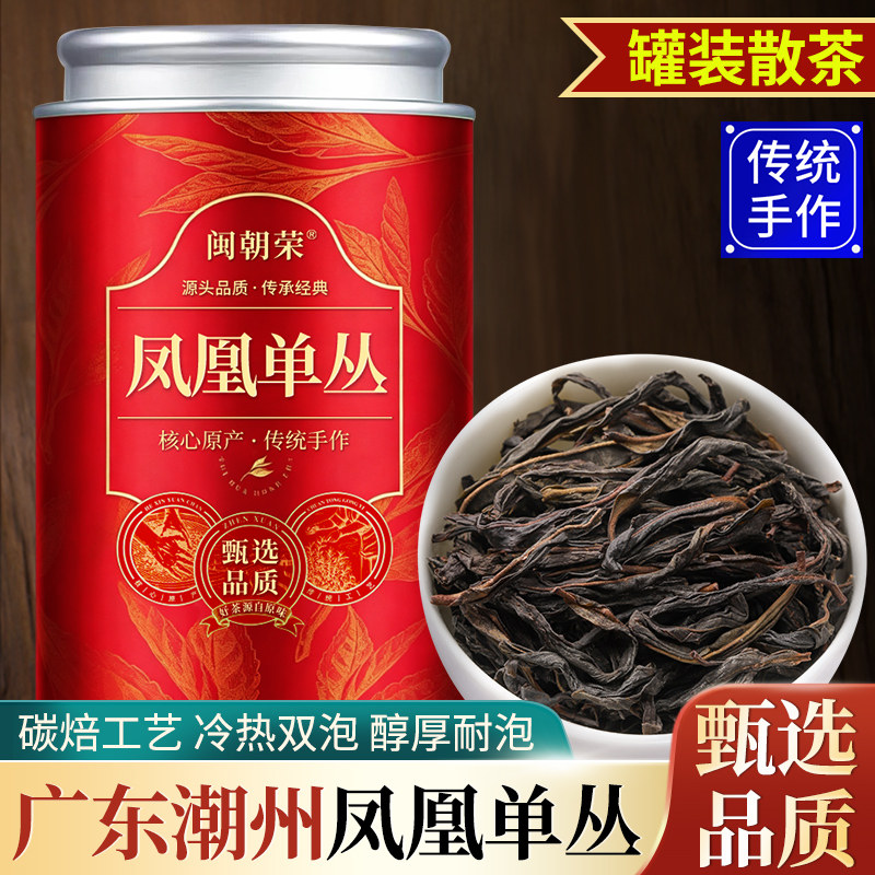 闽朝荣大师正品潮州特产凤凰单枞鸭屎香2026新茶乌龙茶罐装茶叶
